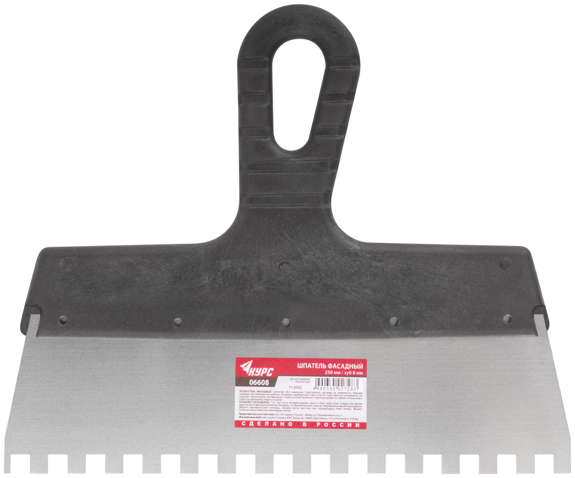Шпатель фасадный нержавеющий зубчатый 250 мм / зуб 8 мм (06608)
