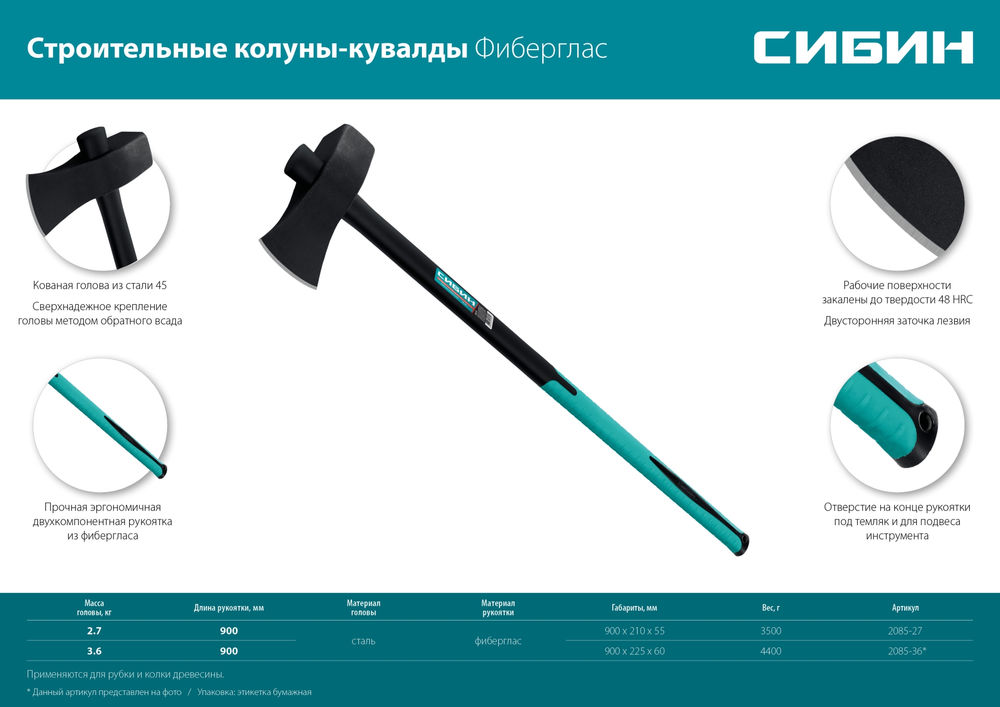 Строительный колун-кувалда 3600/4400 г 900 мм СИБИН Фибергласс 2085-36