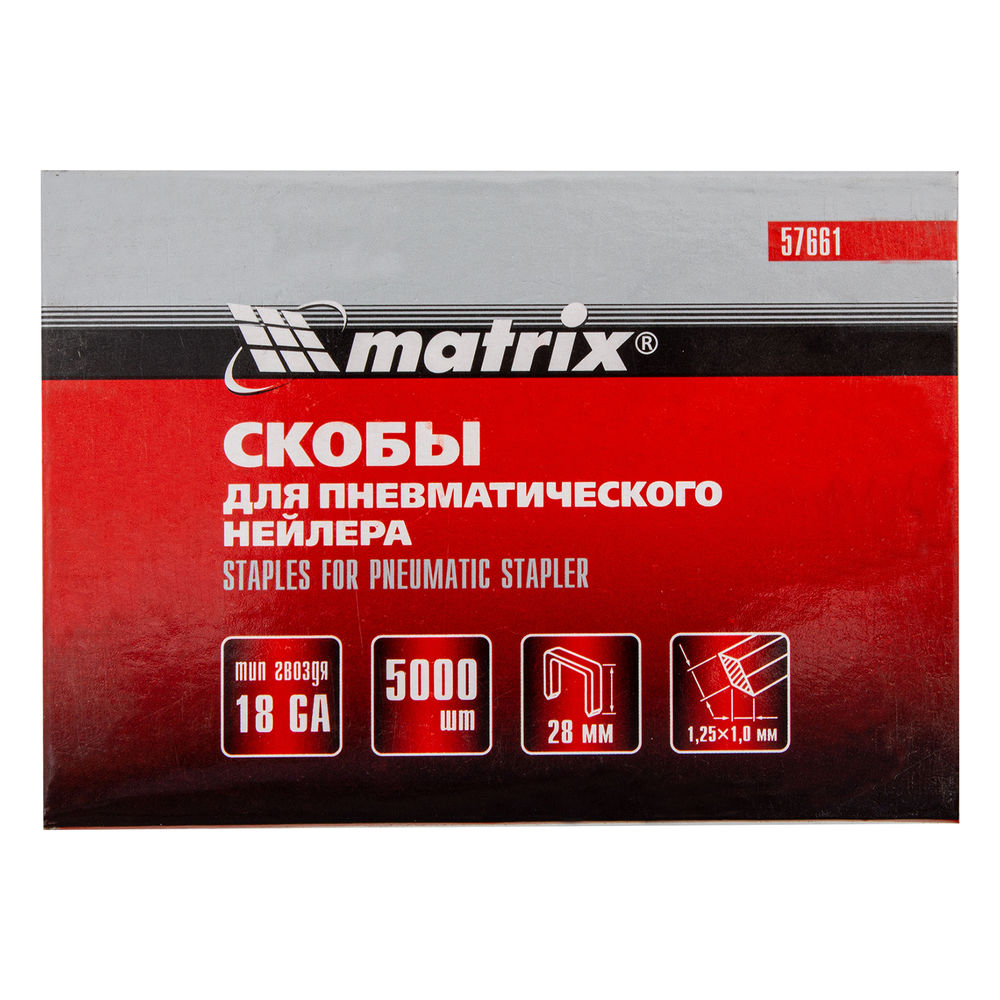 Скобы для пневматического степлера 18GA, 1.25х1 мм длина 28 мм ширина 5,7 мм, 5000 шт Matrix (57661)