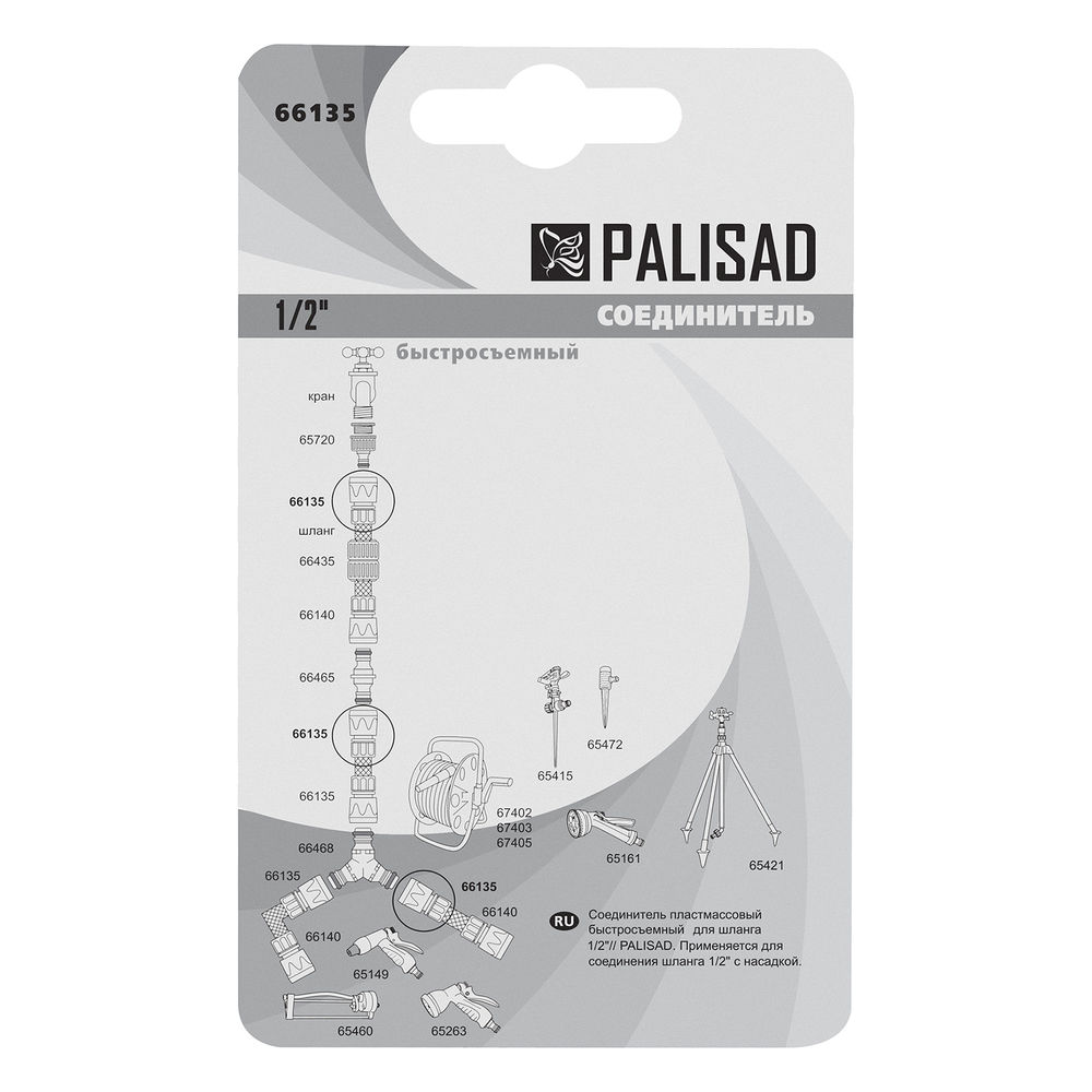 Соединитель пластмассовый, быстросъемный для шланга 1/2 Palisad (66135)