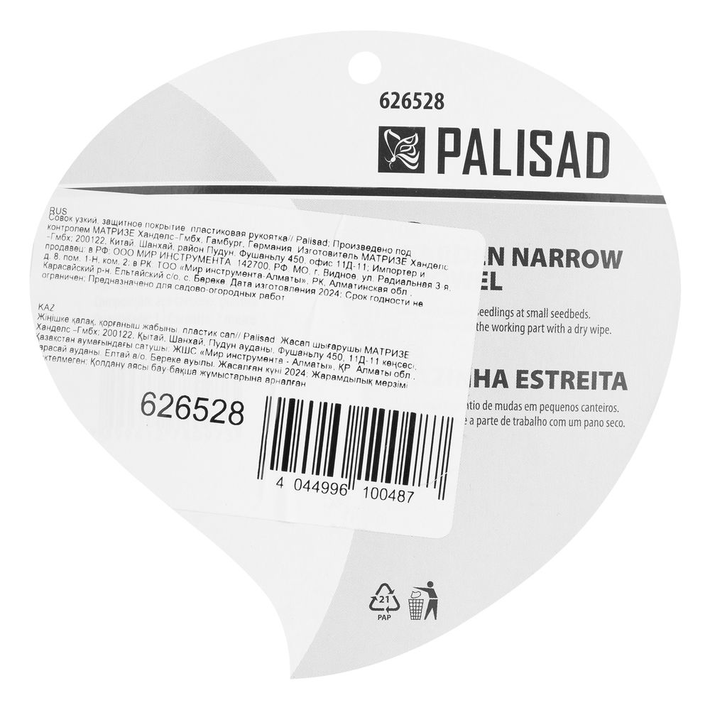 Совок узкий, защитное покрытие, пластиковая рукоятка Palisad (626528)