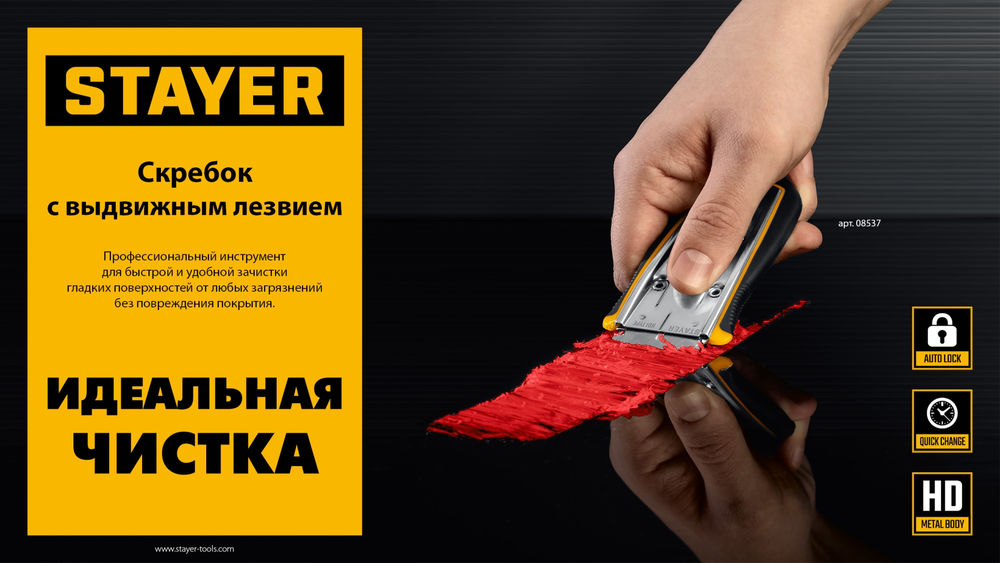 Скребок 40 мм, 5 доп. лезвий, с выдвижным лезвием STAYER 08537