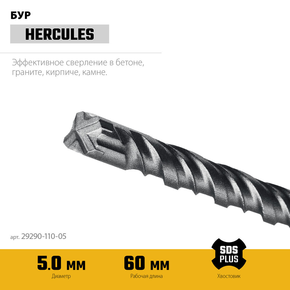Бур SDS-plus HERCULES-4Х STAYER 5x110 мм 29290-110-05  