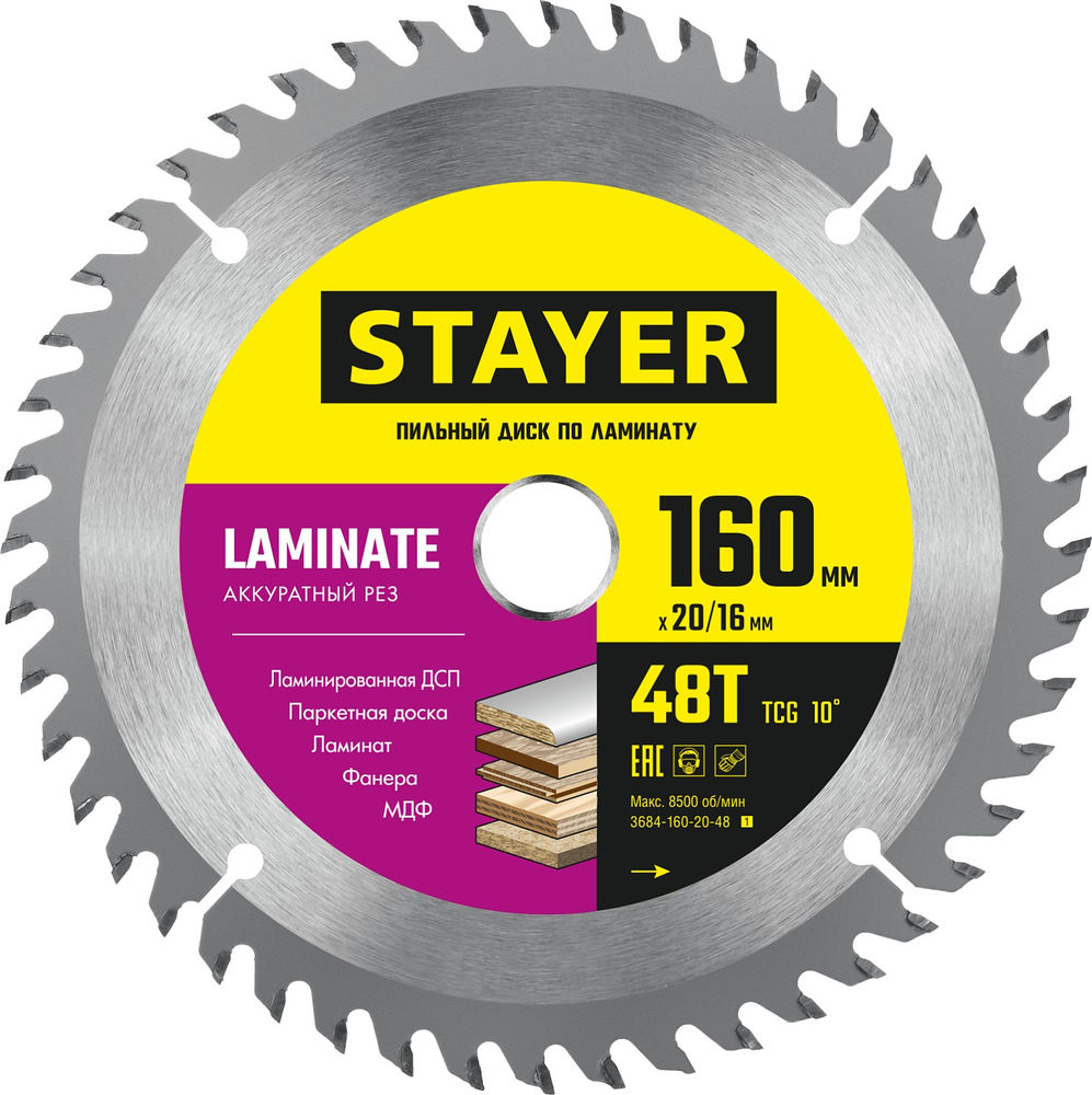 Диск пильный по ламинату Laminate STAYER 160x20/16 мм 48T аккуратный рез 3684-160-20-48_z01  