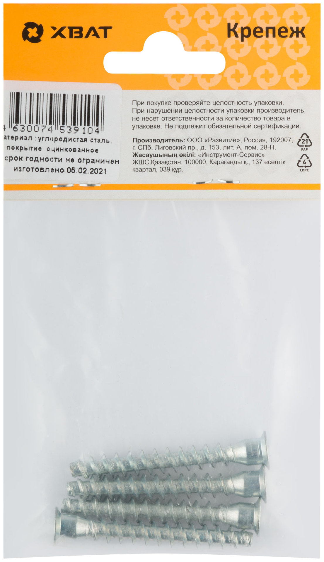 Стяжки мебельные (конфирмат) с головкой под шестигранник, оцинкованные 7 х 50 (фасовка 4 шт.) (31021-2)