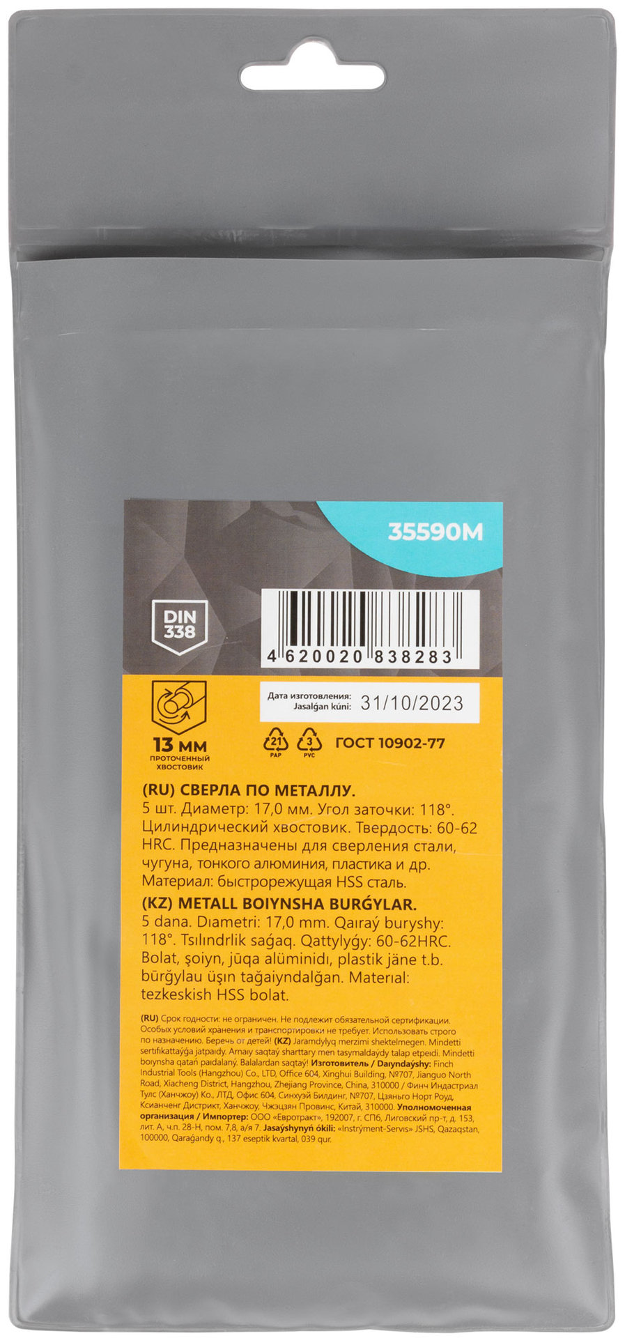 Сверла по металлу HSS, угол заточки 118°, 17,0 x 184 мм, (5 шт.) (35590М)