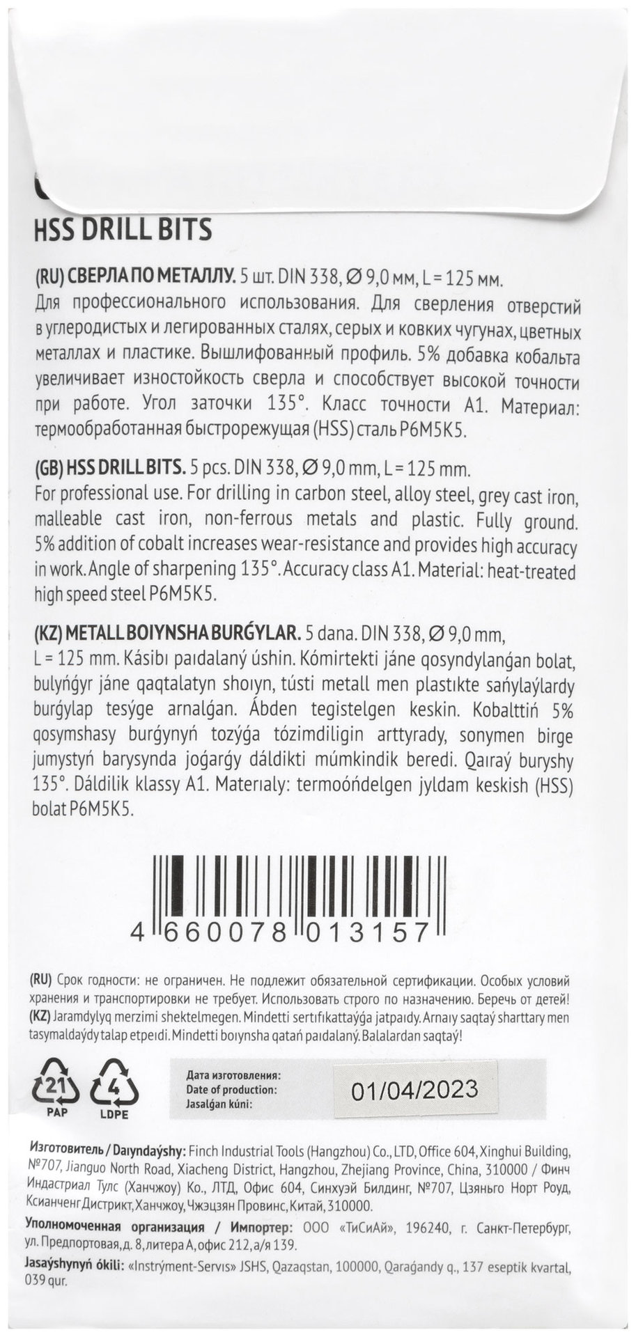 Сверла по металлу HSS с добавкой кобальта 5% Профи 9,0 мм ( 5 шт.) (33990)