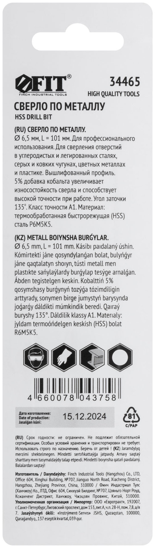 Сверла по металлу HSS с добавкой кобальта 5% Профи в блистере 6,5 мм ( 1 шт.) (34465)