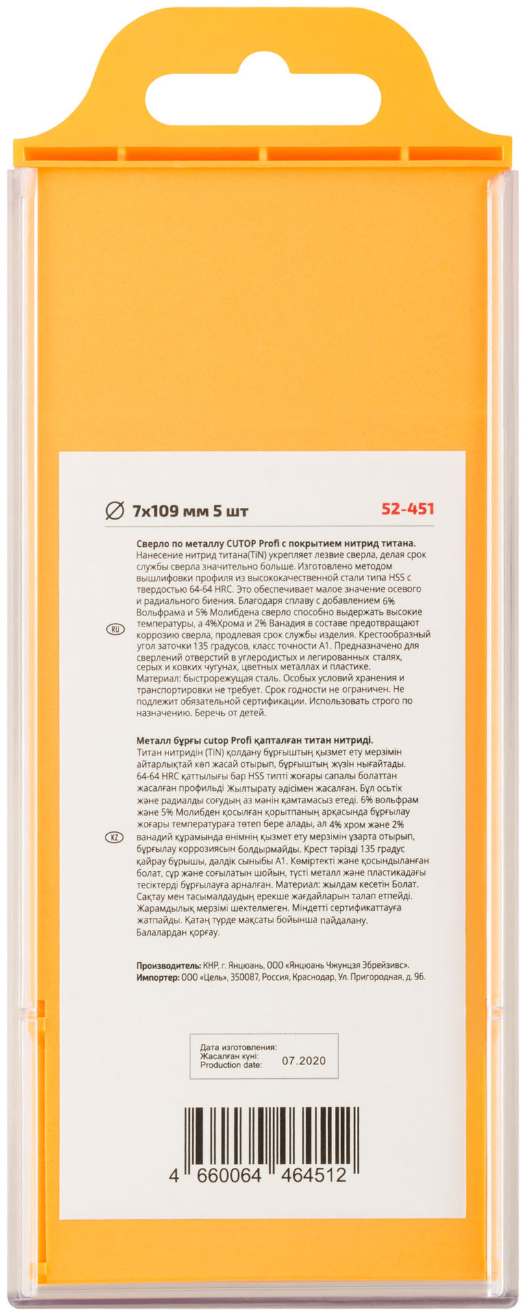 Сверло по металлу Cutop Profi с титановым покрытием, 7х109 мм (5 шт) (52-451)