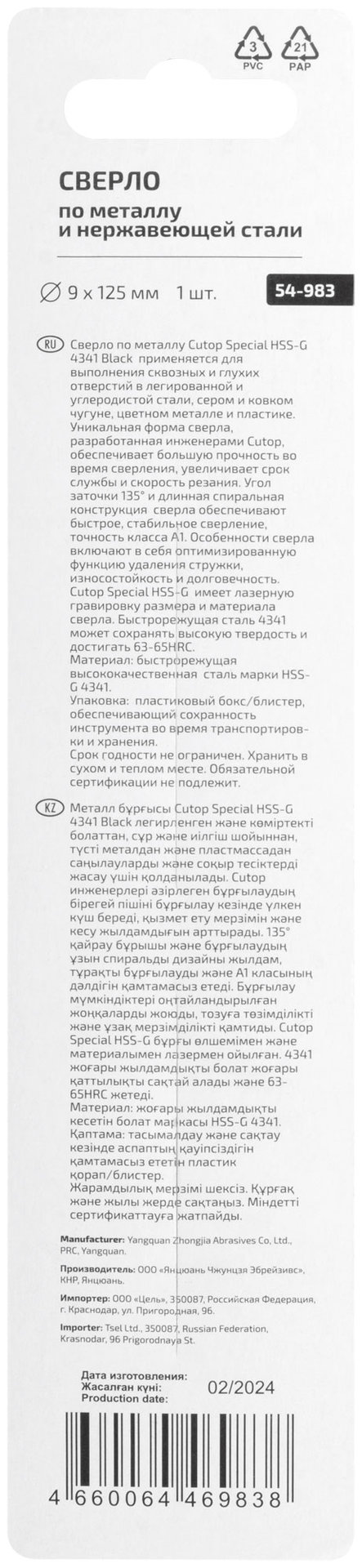 Сверло по металлу Cutop Special, HSS-G, 9 х 125/72 мм (1 шт) (54-983)