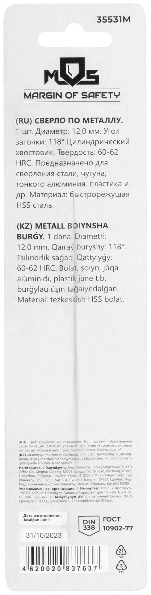 Сверло по металлу HSS в блистере, угол заточки 118°, 12,0 x 151 мм (1 шт.) (35531М)