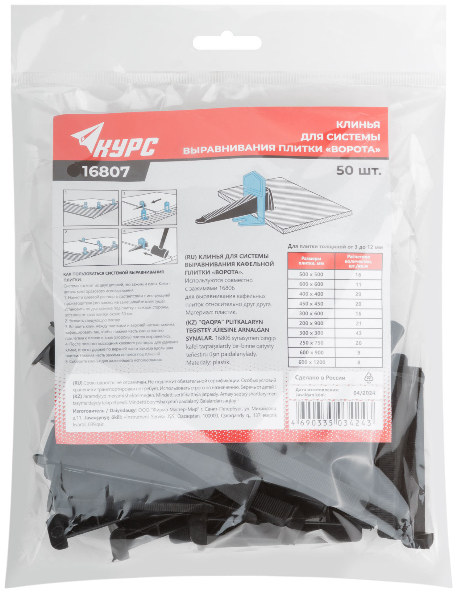 СВП ( Система Выравнивания Плитки), Клинья для Зажимов Ворота 50 шт. (16807)