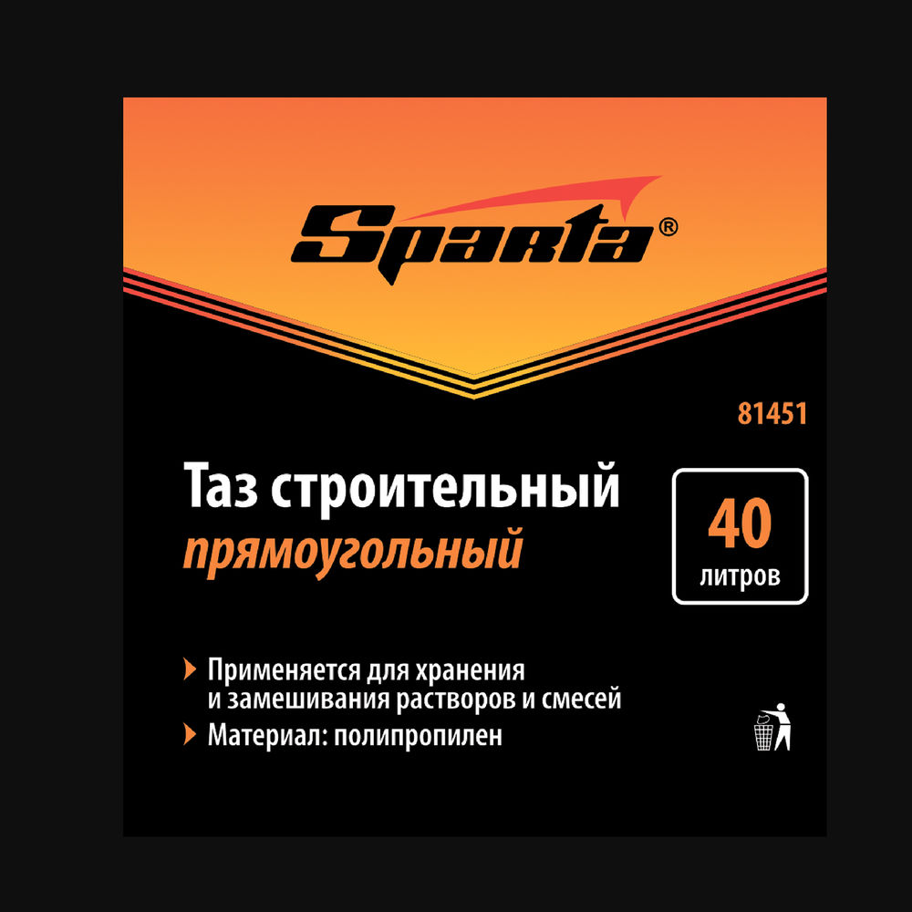 Таз прямоугольный строительный, 40 л, Sparta (81451)