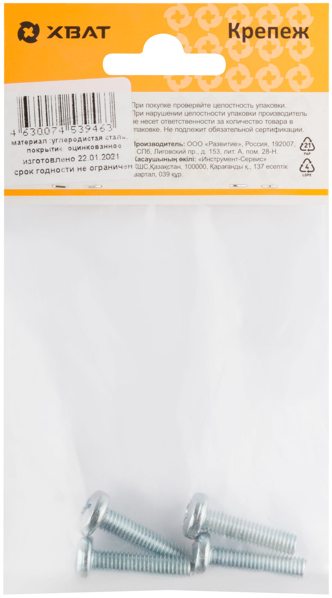 Винт с полуцилиндрич. головкой с полной резьбой оцинков. DIN 7985 6х25 4 шт.(фасовка) (27734-2)