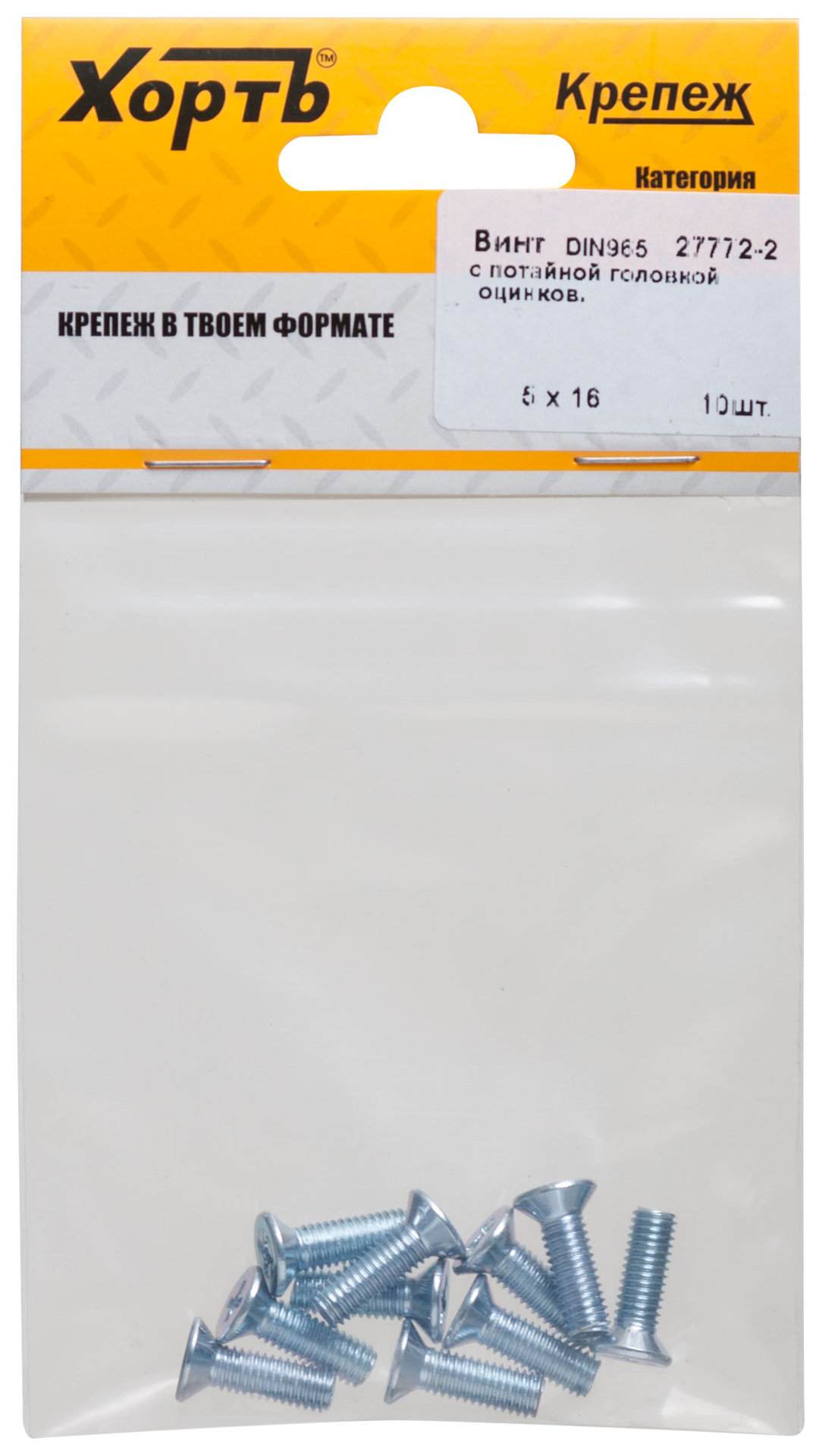 Винт с потайной головкой с полной резьбой оцинкованный DIN 965 5х16 10 шт.(фасовка) (27772-2)