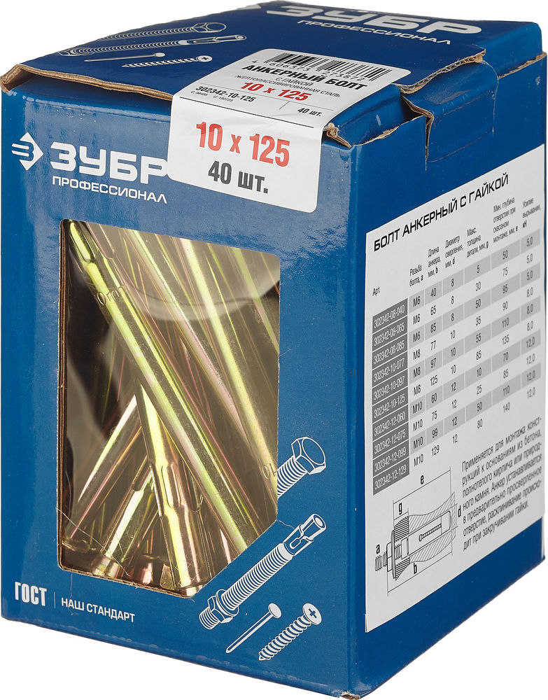 Анкерный болт с гайкой 10?125 мм, 40 шт ЗУБР Профессионал 302342-10-125