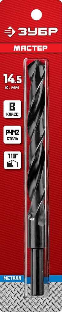 Сверло по металлу 14.5?169 мм сталь Р4М2 класс В проточенный хвостовик ЗУБР 29605-14.5