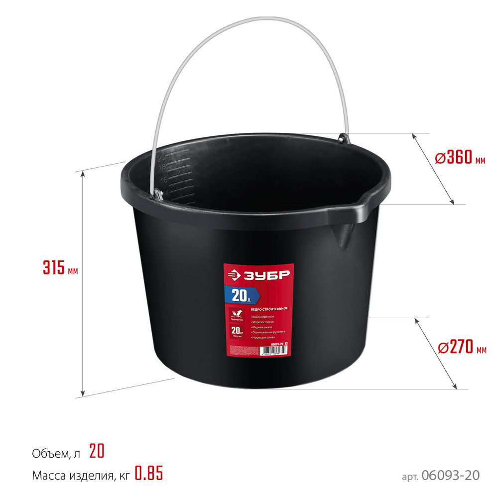 Ведро строительное пластиковое 20 л, высокопрочное с носиком ЗУБР 06093-20_z03