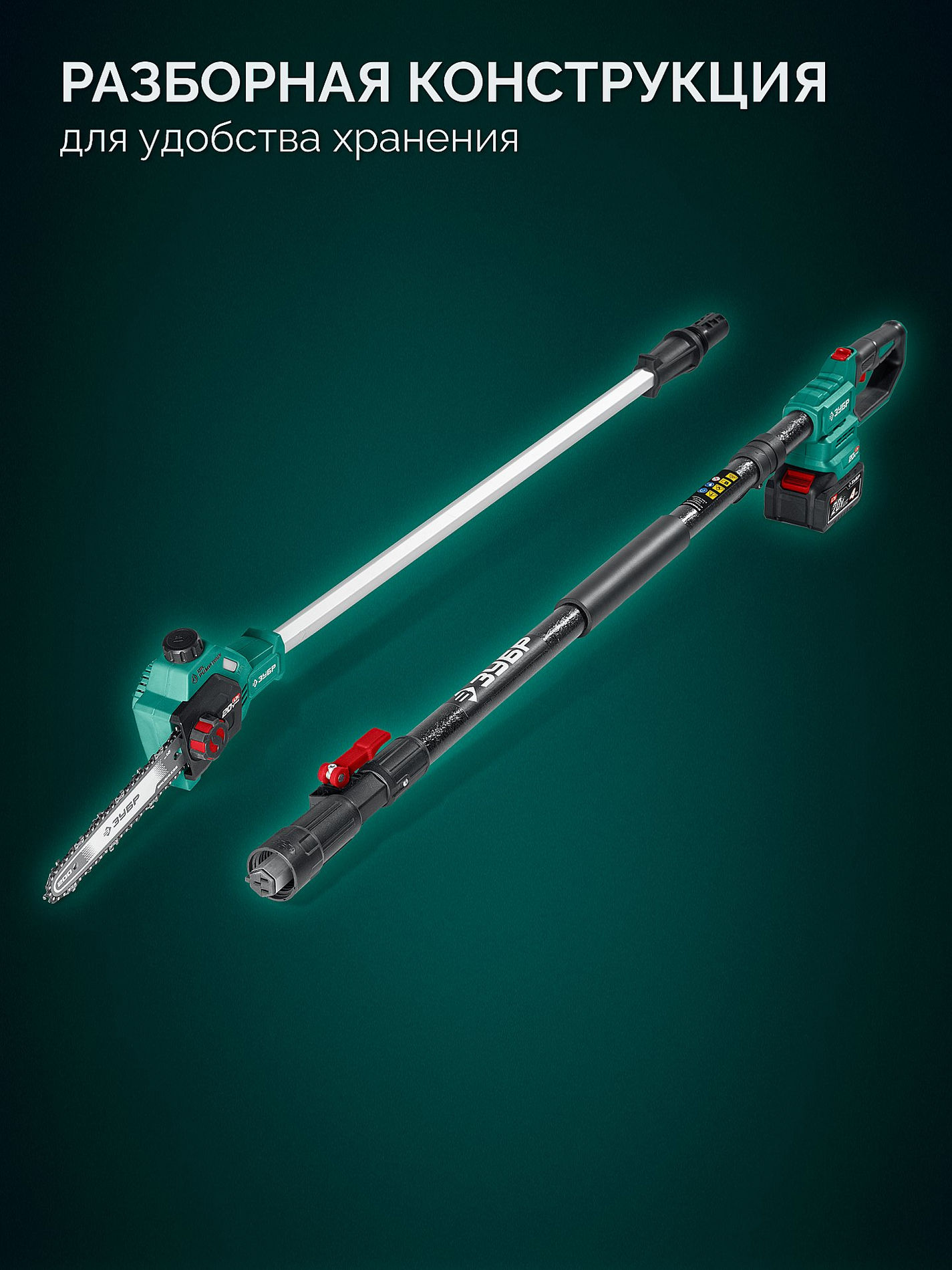 ЗУБР 20 В, 200 мм шина, без АКБ (LMS), высоторез аккумуляторный (ВРБ-2020)