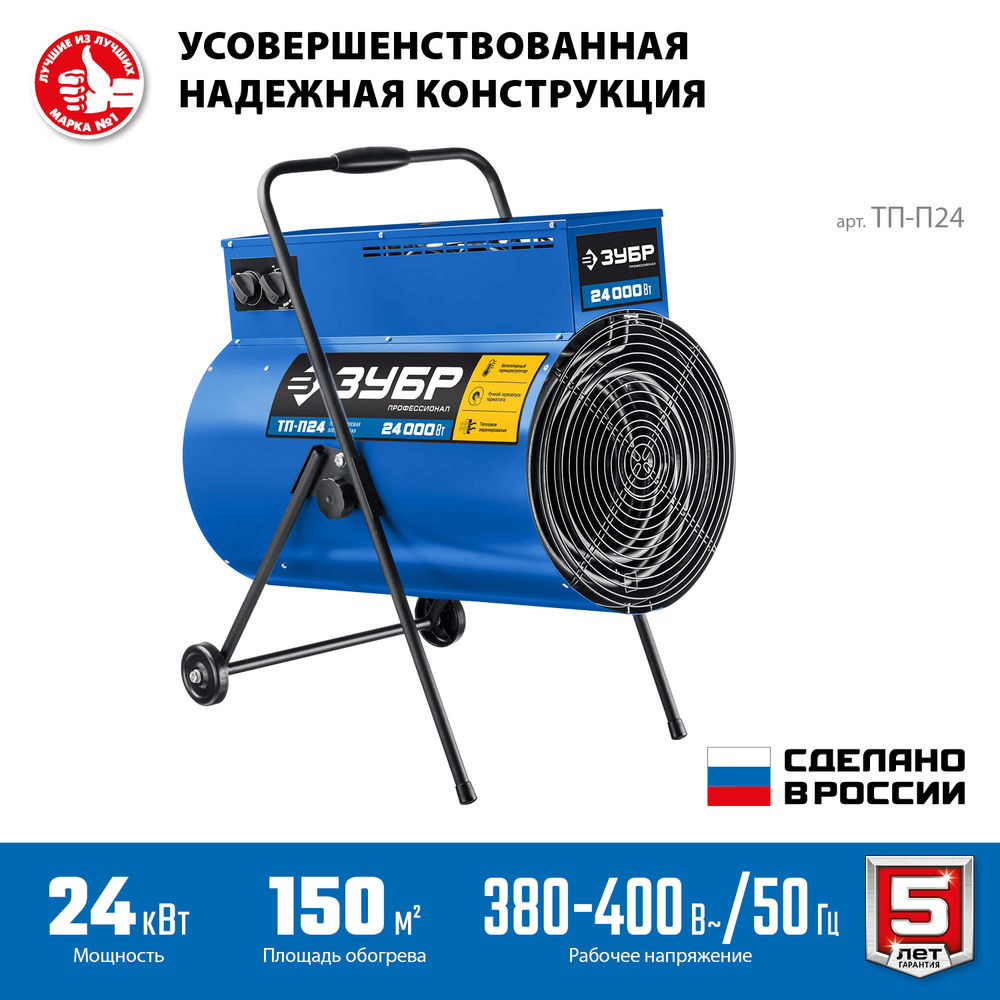 Тепловая пушка электрическая 24 кВт ЗУБР Профессионал ТП-П24