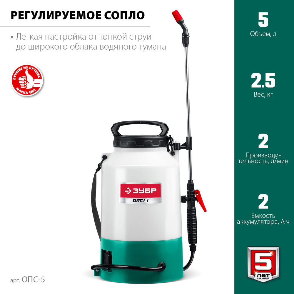 Опрыскиватель аккумуляторный 5 л ЗУБР ОПС-5