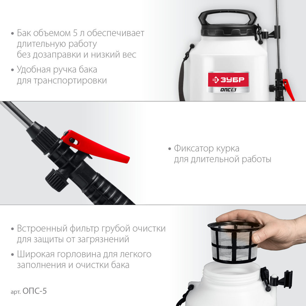 Опрыскиватель аккумуляторный 5 л ЗУБР ОПС-5