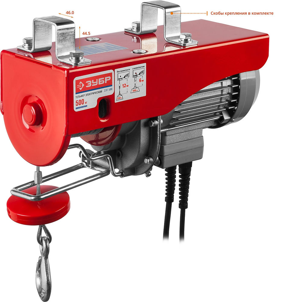 Тельфер электрический 500 / 250 кг, 1600 В ЗУБР ЗЭТ-500