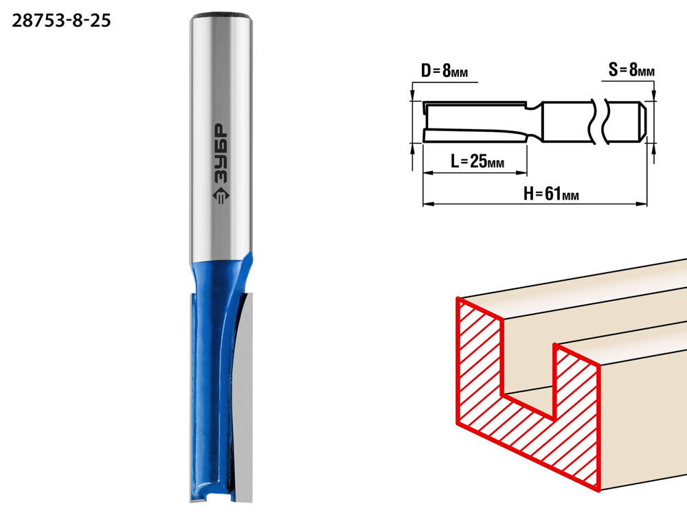 Фреза пазовая прямая 8 x 25 мм, хвостовик 8 мм ЗУБР Профессионал 28753-8-25