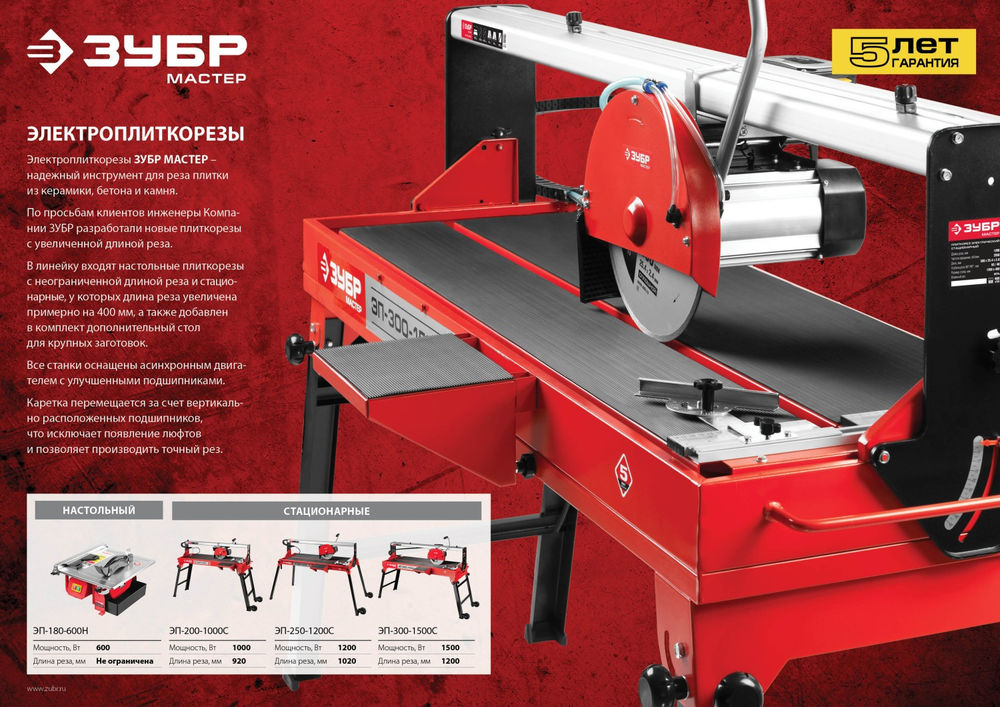 Плиткорез электрический настольный d 180 мм, 600 Вт ЗУБР ЭП-180-600Н