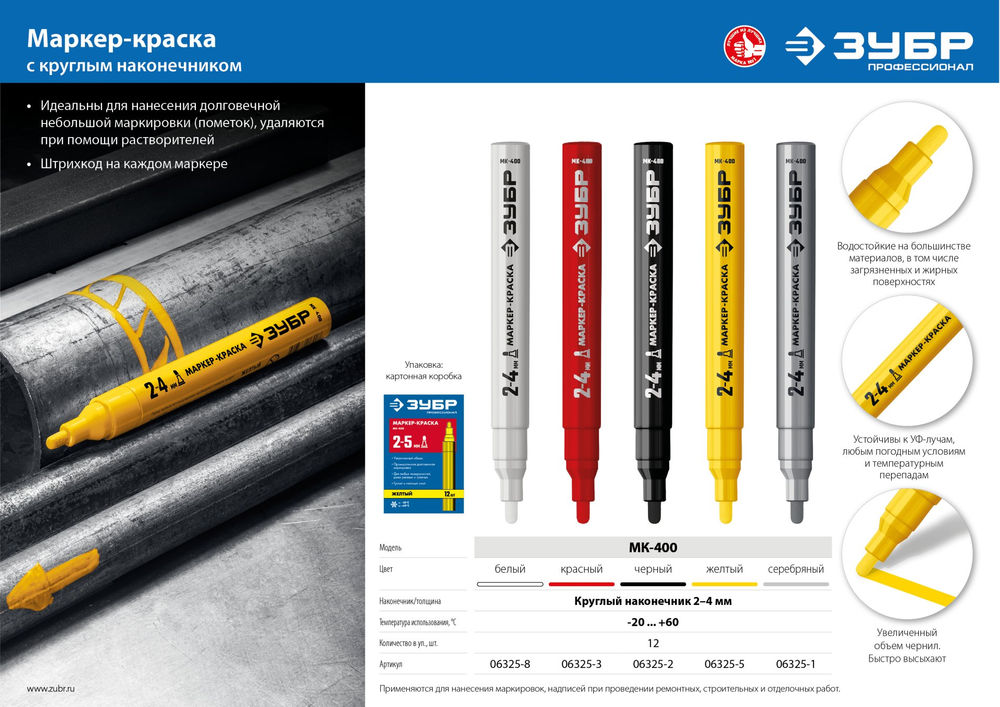 Маркер-краска МК-400 желтый, 2-4 мм ЗУБР 06325-5