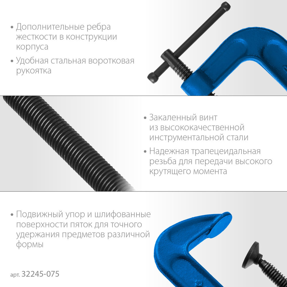 Струбцина чугунная тип С (G-образная) 75 мм ЗУБР ПСС-80 Профессионал 32245-075_z02