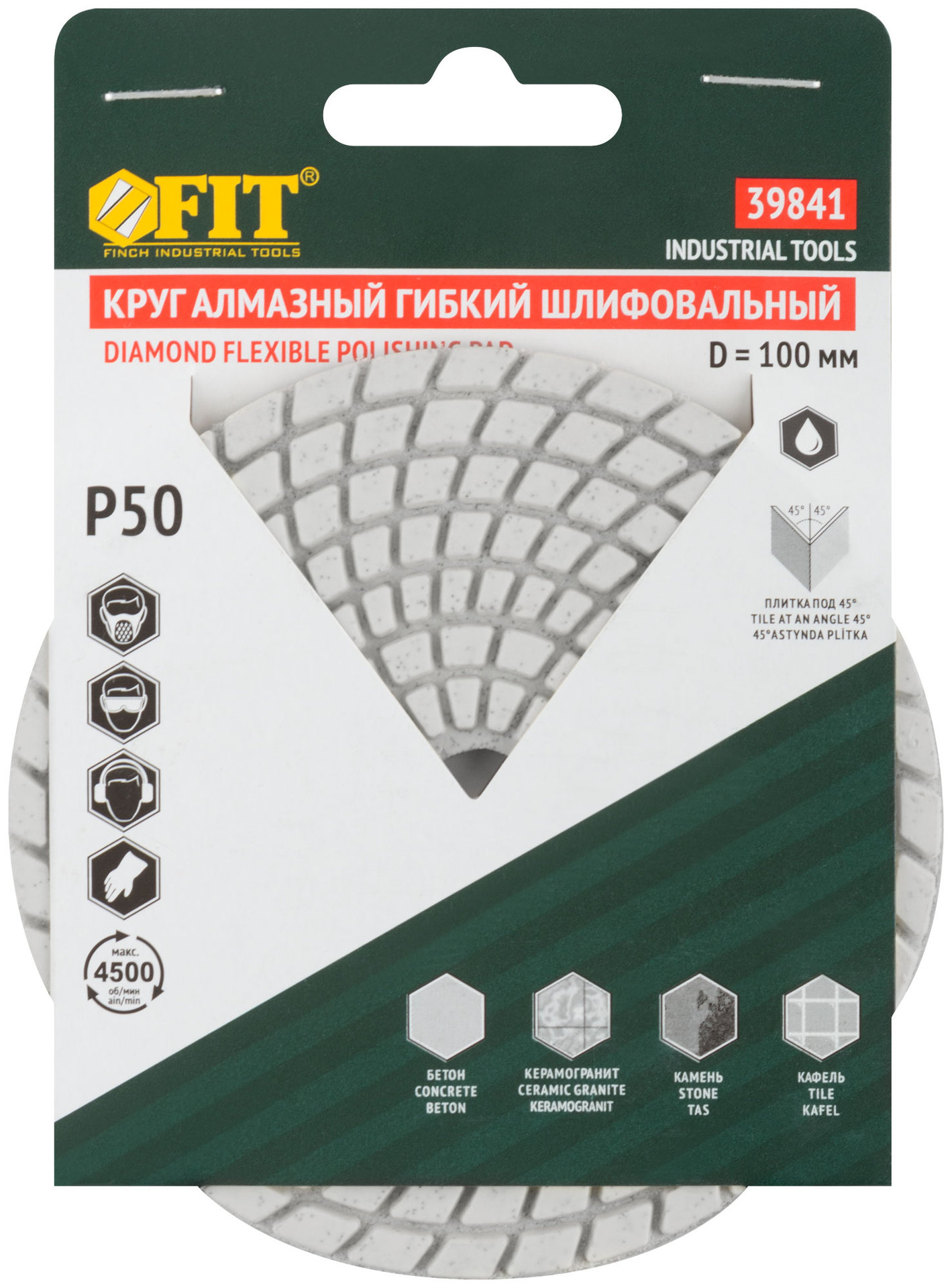 Алмазный гибкий шлифовальный круг АГШК (липучка), влажное шлифование, 100 мм, Р 50 (39841)
