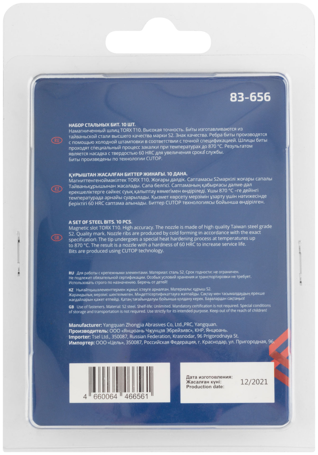 Биты стальные, 10 шт., CUTOP Profi, TORX T10, 50 мм (83-656)