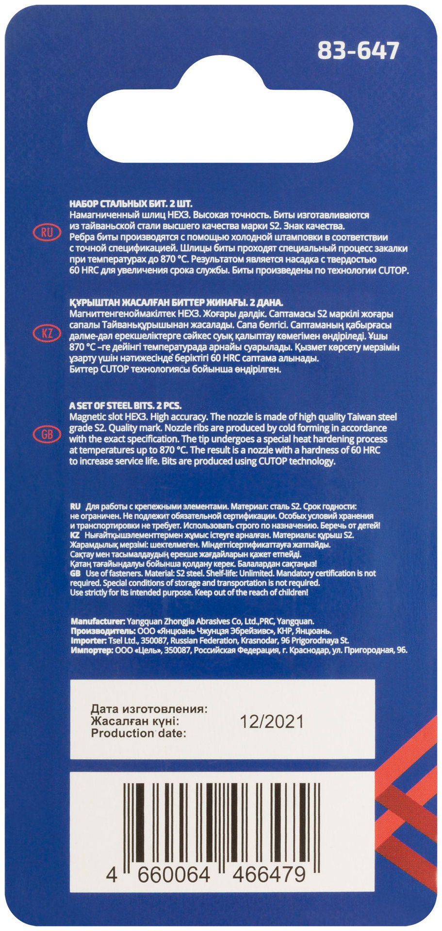 Биты стальные, 2 шт., CUTOP Profi, HEX3, 50 мм (83-647)