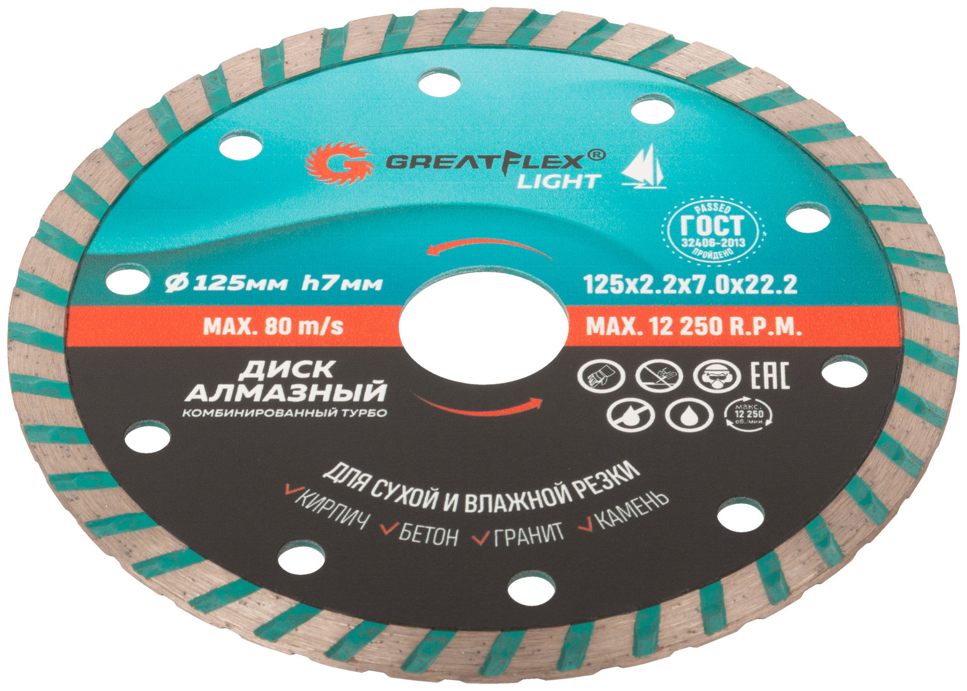 Диск отрезной алмазный комбинированный турбо GreatFlex Light, 125 x 2.2 x 7.0 x 22.2 мм (55-776)