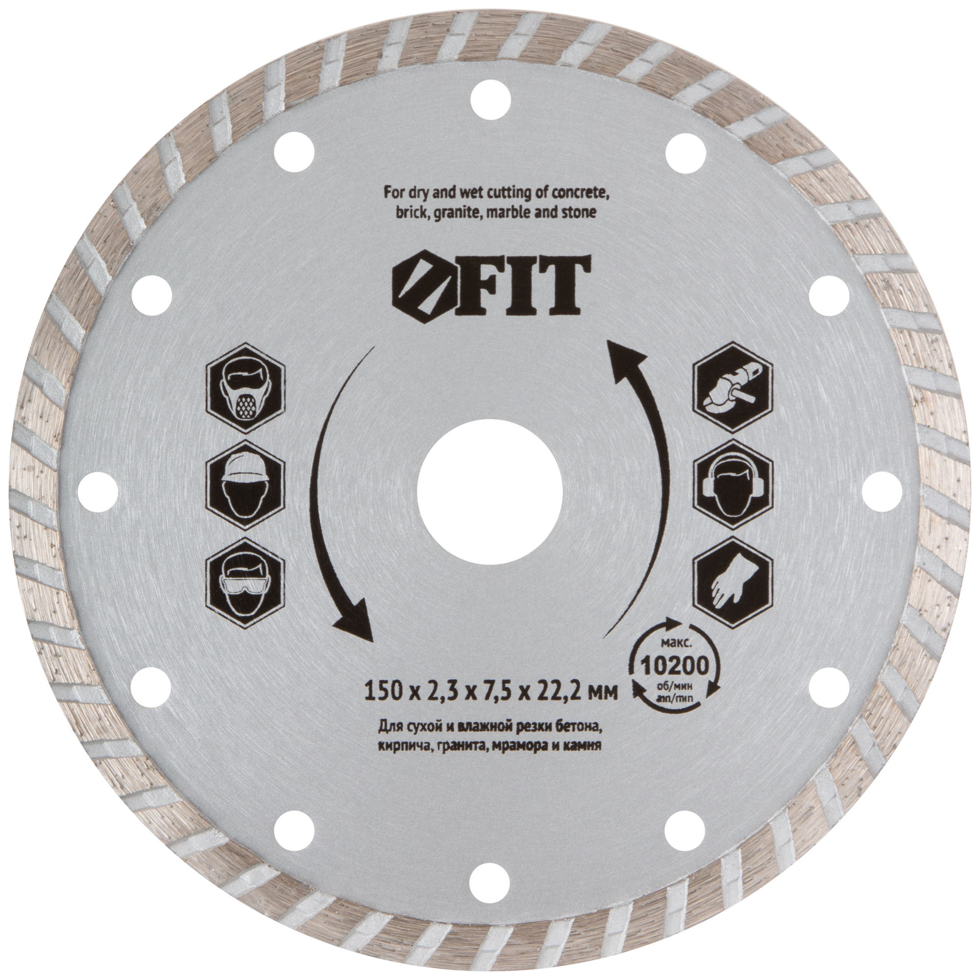 Диск отрезной алмазный турбо (сухая и влажная резка) 150х2,4х7,5х22,2 мм (37474)