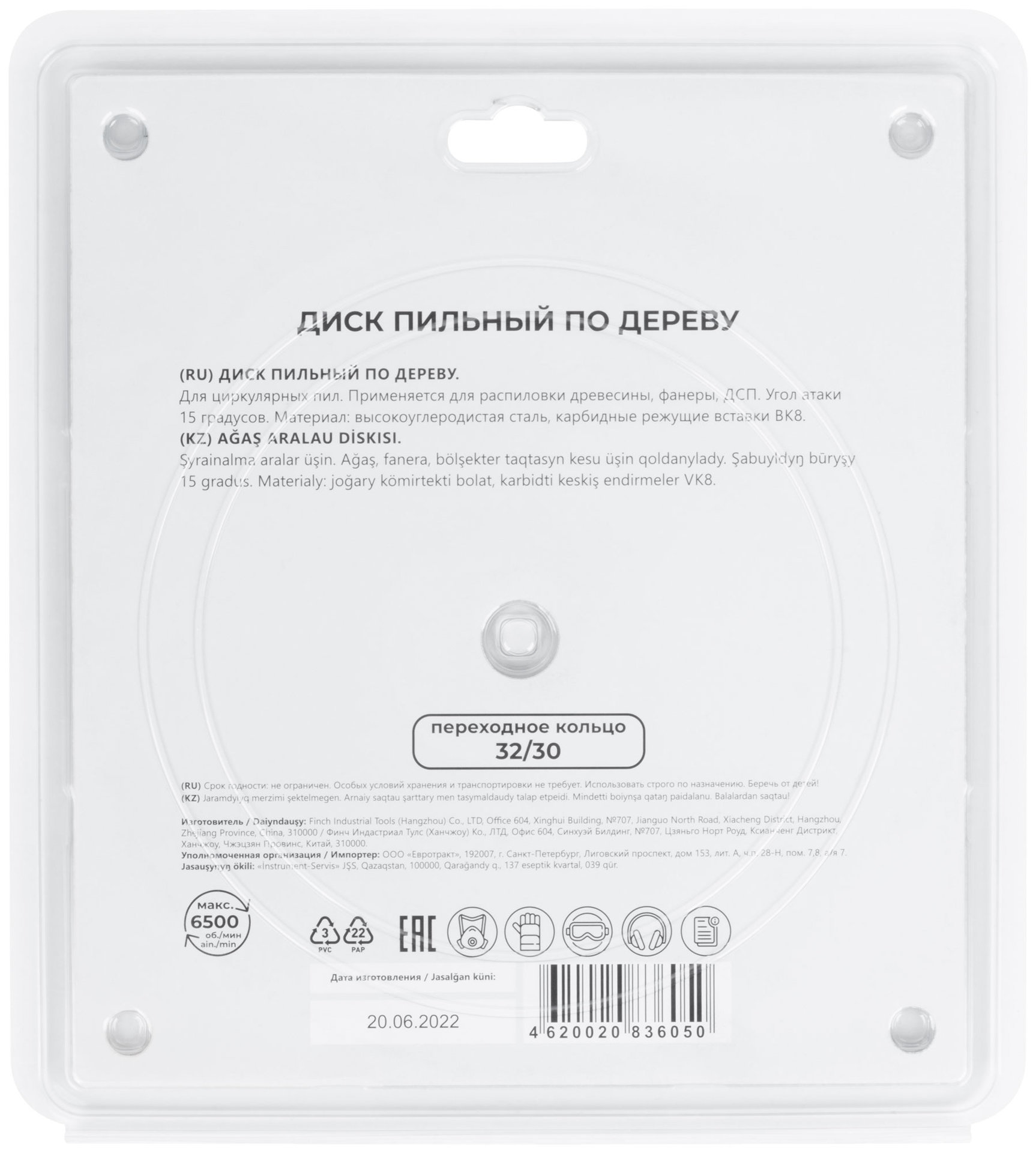 Диск пильный для циркулярных пил по дереву, 235 x 32 x 40T + кольцо 32/30 (37684М)