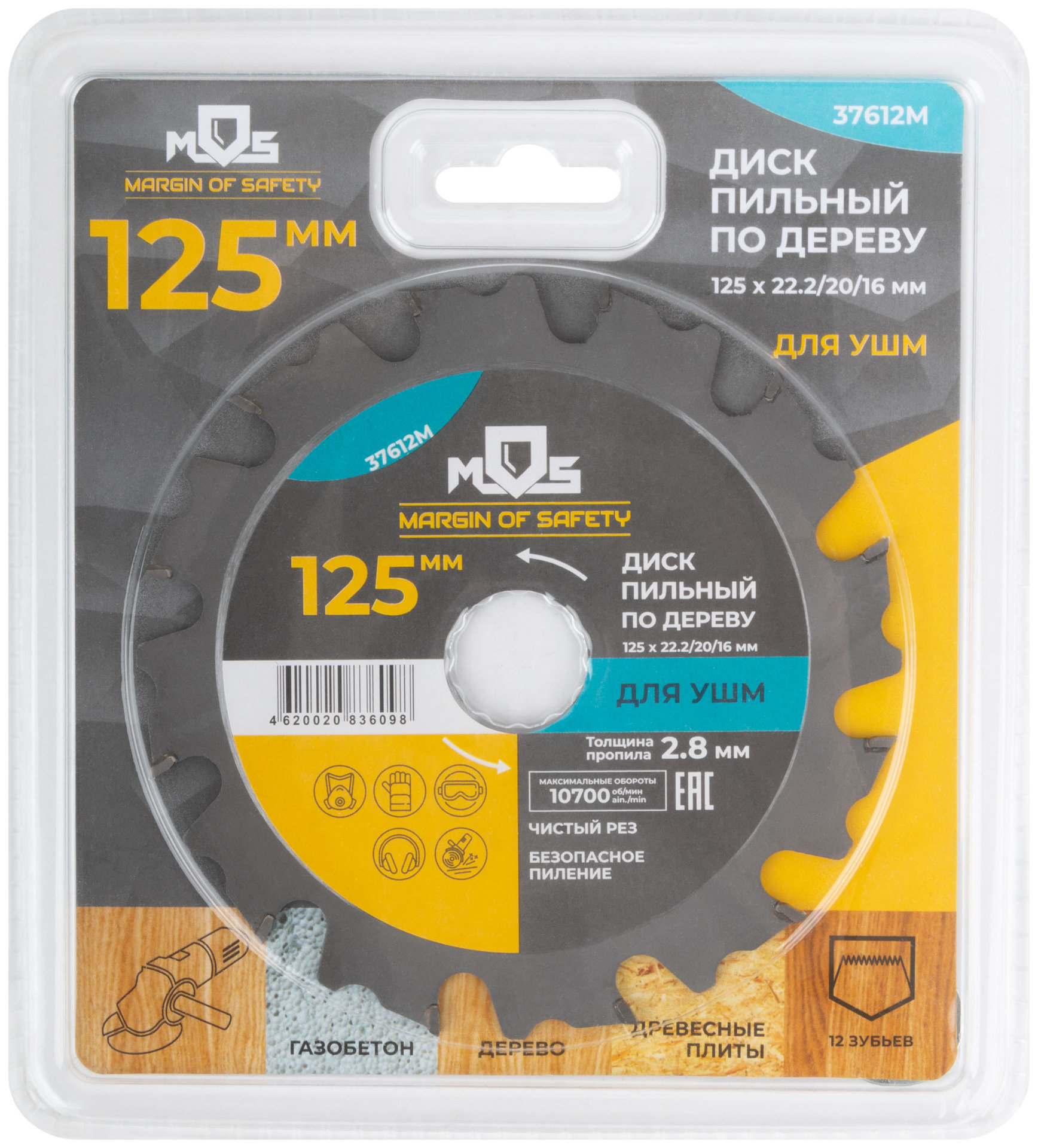 Диск пильный для УШМ, 125 х 22,2 мм, 12 зубьев + 2 кольца 22,2/20 мм и 22,2/16 мм (37612М)