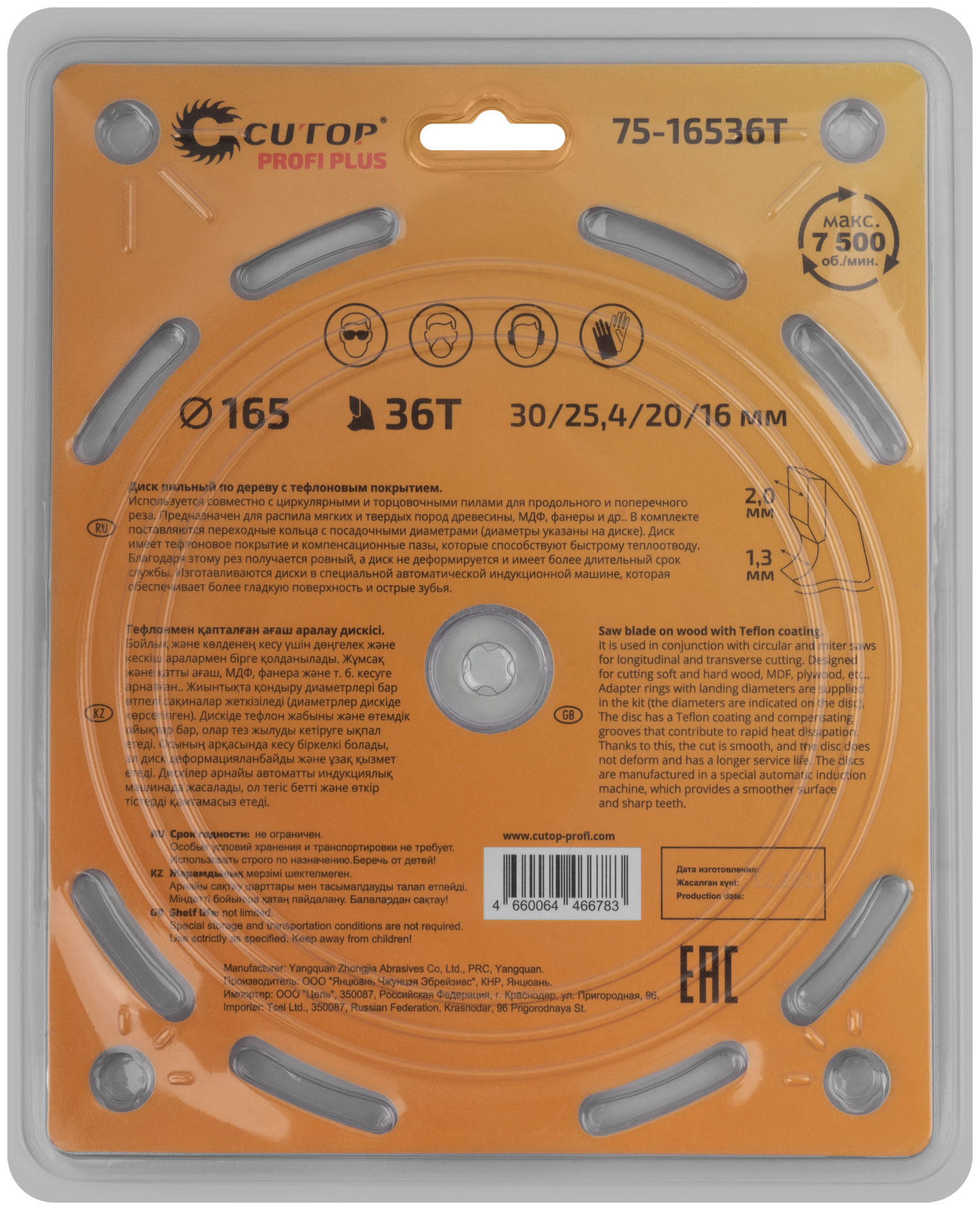 Диск пильный по дереву с тефлоновым покрытием 36Т, CUTOP Profi plus, 165 х 1,3/2,0 х 30/25,4/20/16 мм (75-16536Т)