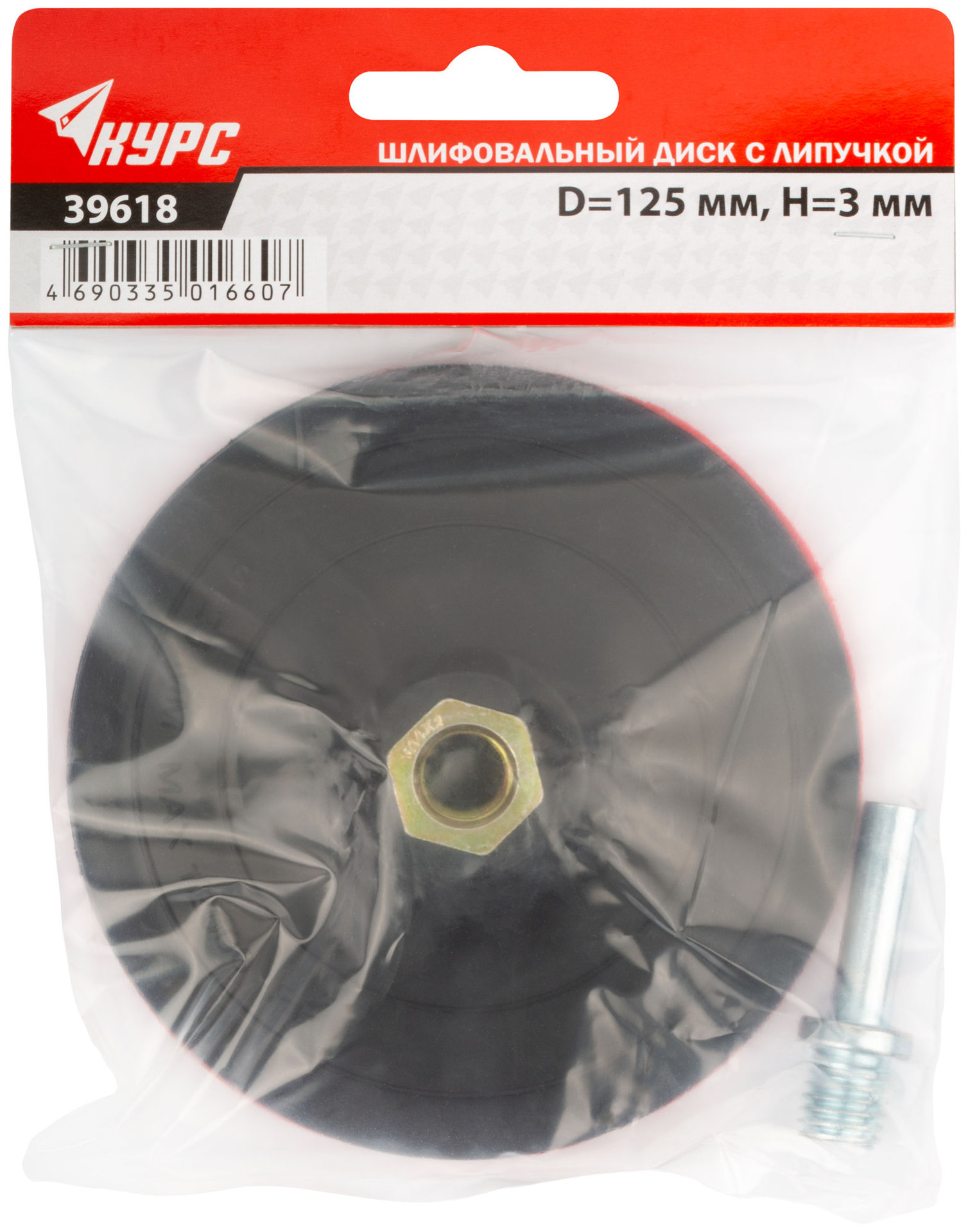 Диск шлифовальный с липучкой, гайка М14 + переходник для дрели, 125х3 мм (39618)