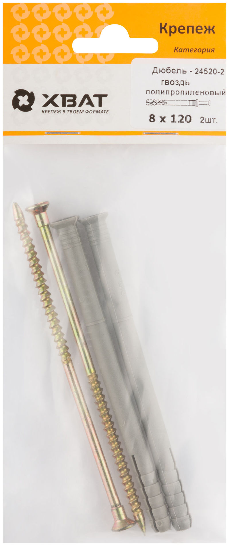 Дюбель-гвоздь полипропиленовый 8 х 120 (фасовка 2 шт.) (24520-2)
