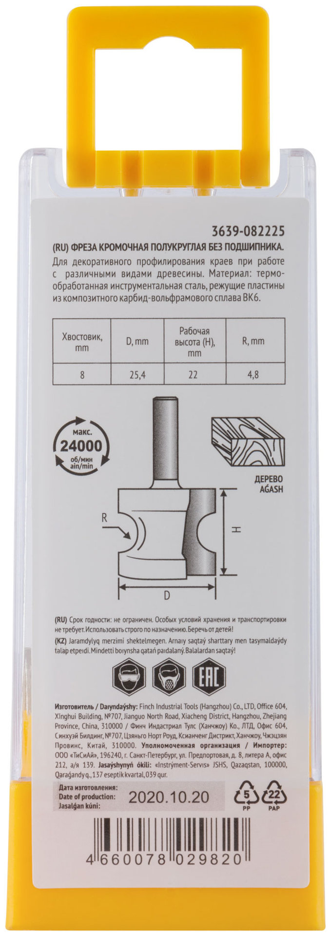 Фреза кромочная полукруглая DxHxL=25,4х22х54,2 мм (3639-082225)