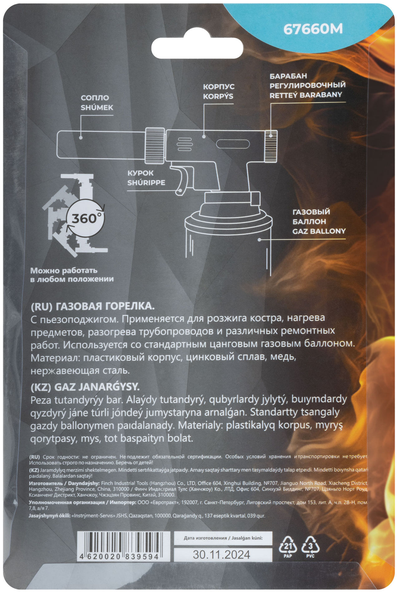 Горелка газовая на цанговый баллон, пласт.корпус, с пьезоподжигом, вращение 360°, регулир.формы пламени, сопло 22 мм (67660М)