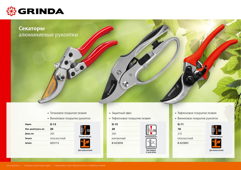 Плоскостной секатор G-13, 205 мм, закаленные лезвия, титановое покрытие, алюминиевые рукоятки GRINDA 423113