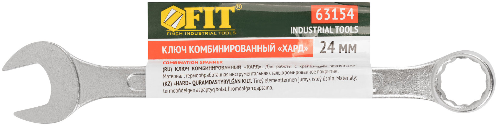 Ключ комбинированный Хард, хромированное покрытие 24 мм (63154)