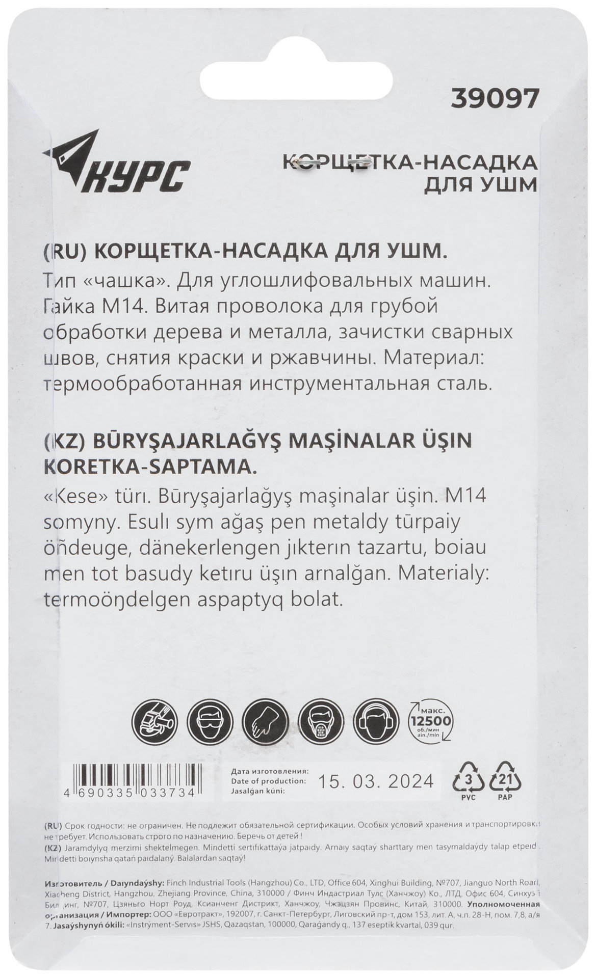 Корщетка-чашка, гайка М14, стальная витая проволока 75 мм, блистер (39097)