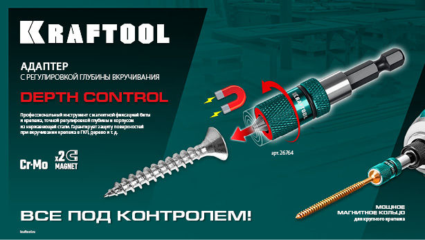 Адаптер с регулировкой глубины вкручивания крепежа Depth Control, 60 мм KRAFTOOL 26764