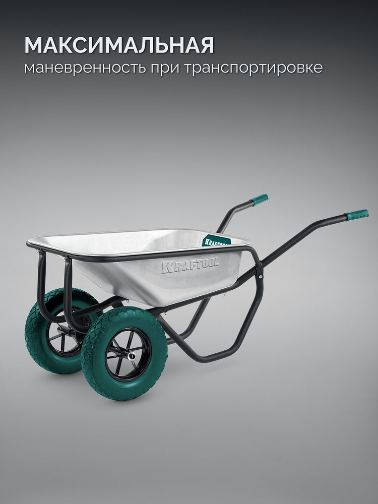 Тачка строительная MAXDrive-2, 110 л, 280 кг, двухколесная, с трубным усилителем, кузов 0,9 мм, полиуретановые колеса KRAFTOOL 39860