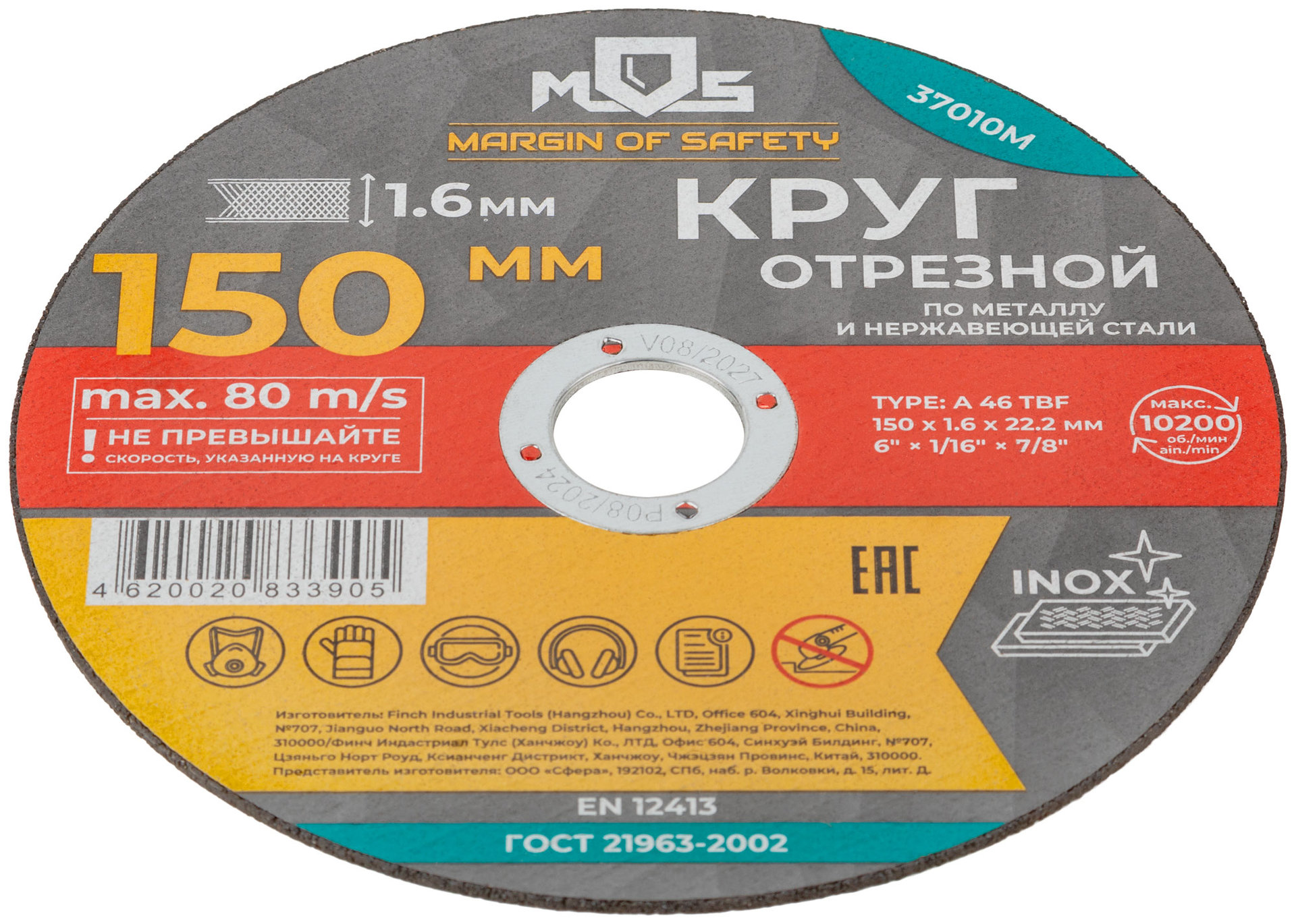 Круг отрезной по металлу MOS, посадочный диаметр 22,2 мм, 150х1,6 мм (37010М)