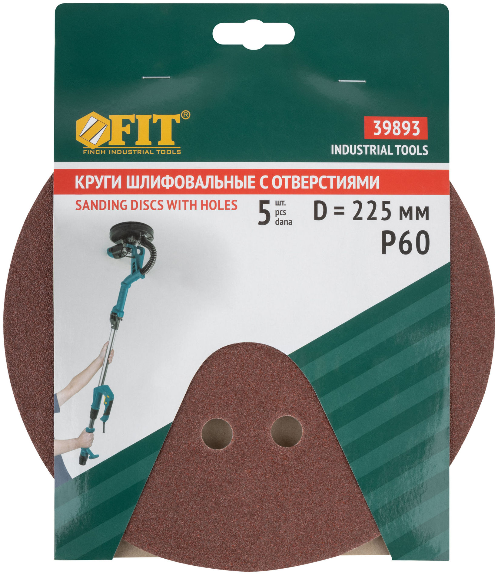 Круги шлифовальные с отверстиями (липучка), алюминий-оксидные, 225 мм, 5 шт. Р 60 (39893)